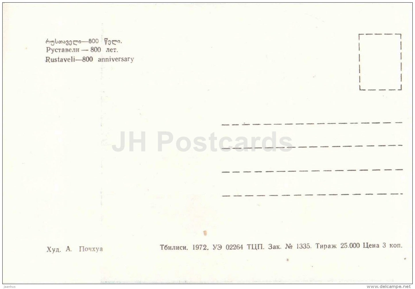 Rustaveli 800th Anniversary - Boxwood Carving by Arsen Pochkhua - 1972 - Georgia USSR - unused - JH Postcards