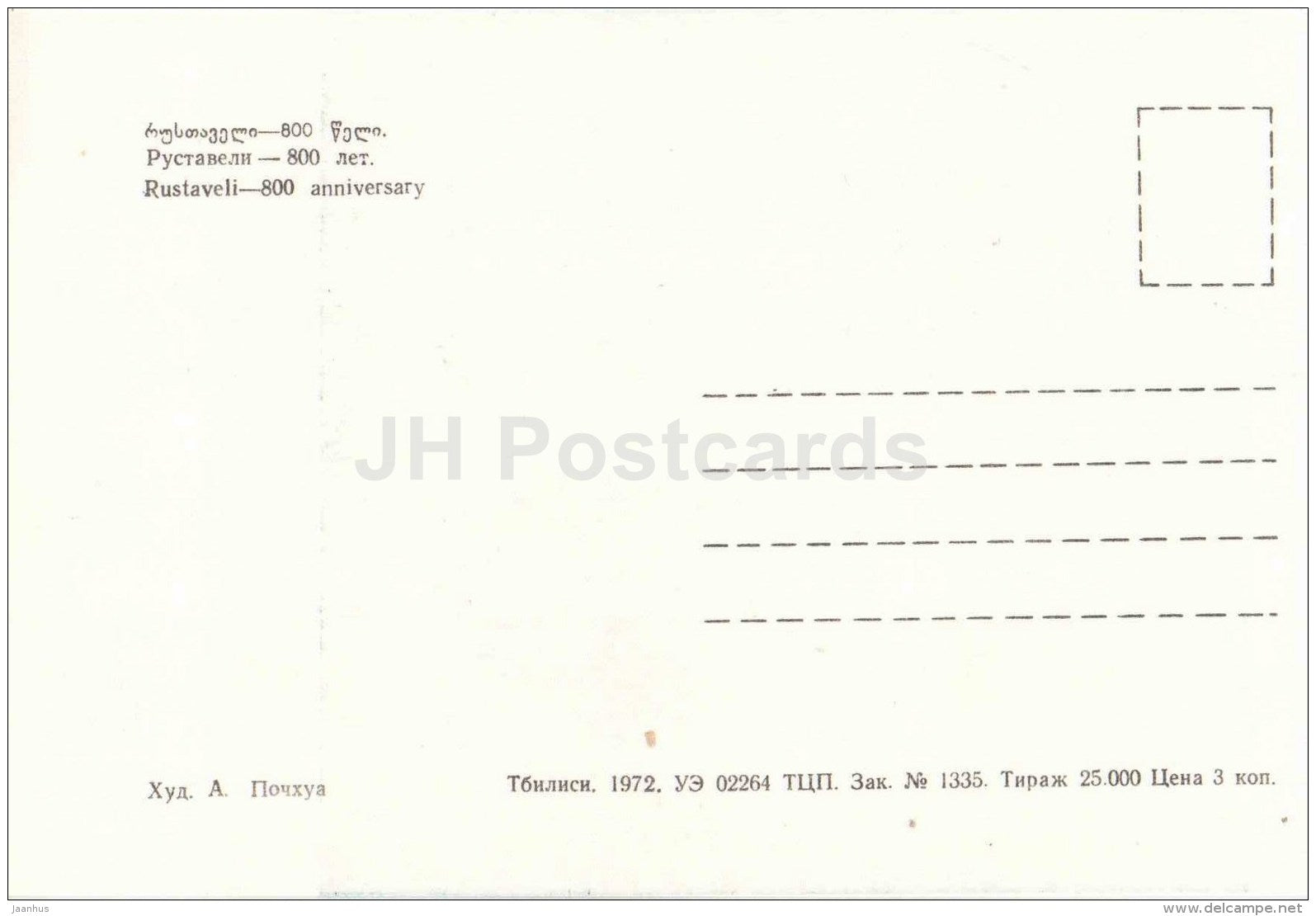 Rustaveli 800th Anniversary - Boxwood Carving by Arsen Pochkhua - 1972 - Georgia USSR - unused - JH Postcards