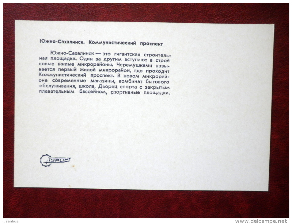 prospect of Communism - Yuzhno-Sakhalinsk - Sakhalin - Kuril islands - 1973 - Russia USSR - unused - JH Postcards