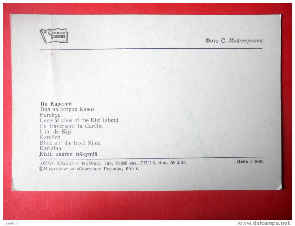 General view of the Kizhi island - Kareliya - Karelia - 1975 - Russia USSR - unused - JH Postcards