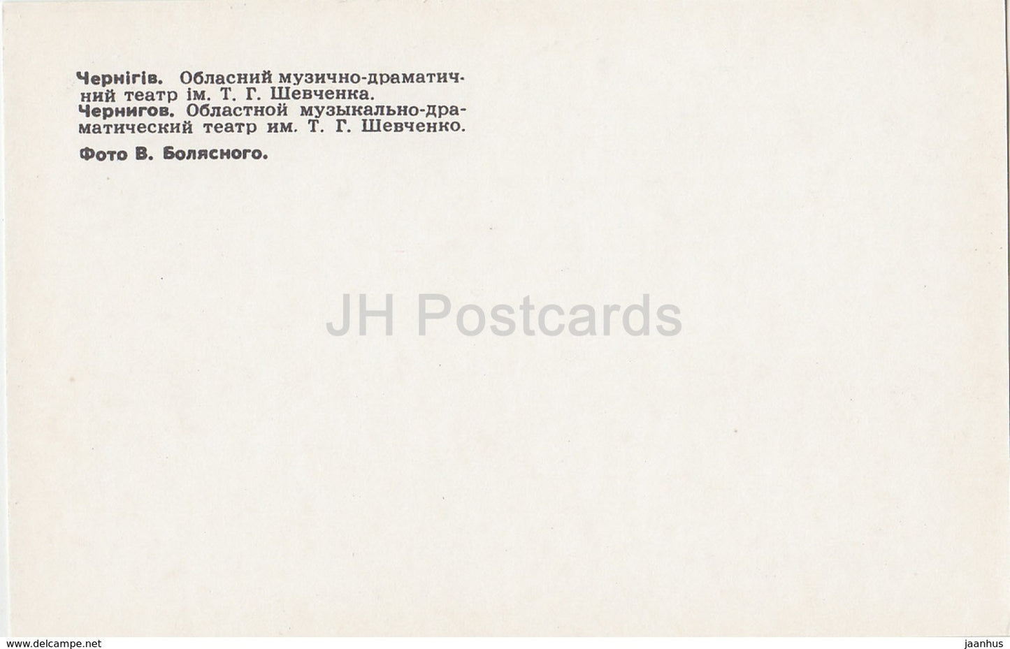 Tchernihiv - Tchernigiv - Théâtre musical et dramatique Shevchenko - 1980 - Ukraine - inutilisé