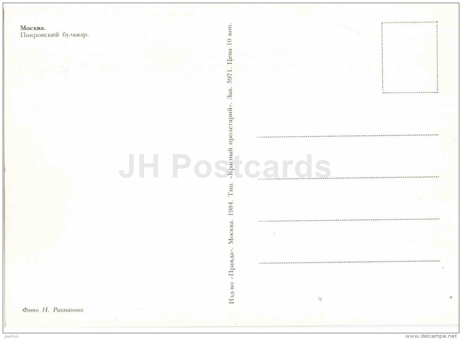 Pokrovsky boulevard - tram - Moscow - 1984 - Russia USSR - unused - JH Postcards