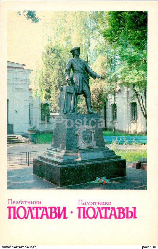 Monuments in Poltava - monument to Peter I - 1984 - Ukraine USSR - unused