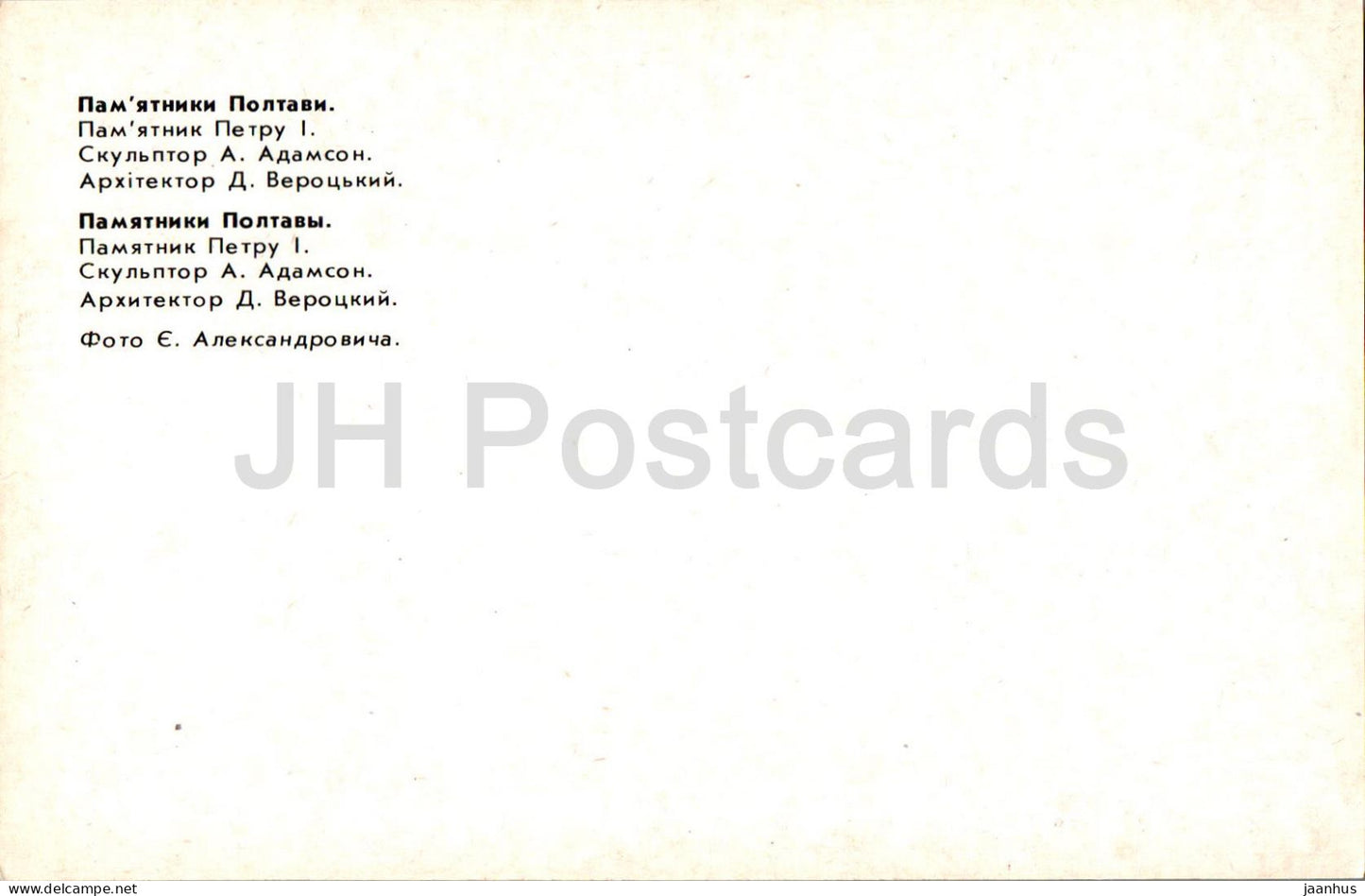 Monuments in Poltava - monument to Peter I - 1984 - Ukraine USSR - unused