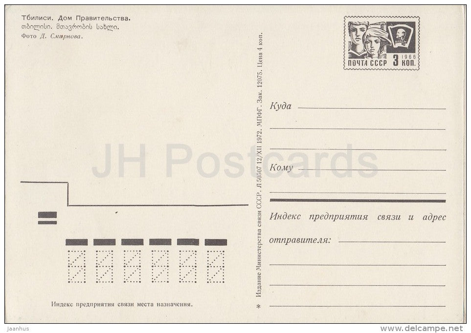 House of Government - Tbilisi - postal stationery - 1972 - Georgia USSR - unused - JH Postcards