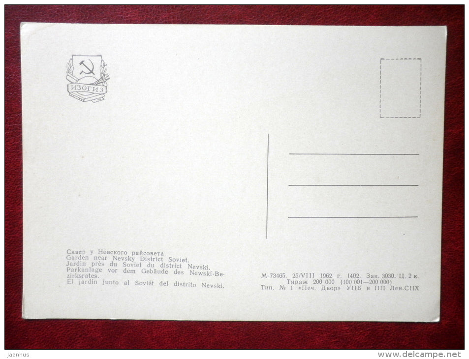 Garden near Nevsky District Soviet - fountain - Leningrad - St. Petersburg - 1962 - Russia USSR - unused - JH Postcards