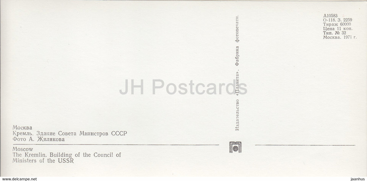 Moscow Kremlin - Building of the Council of Ministers of the USSR - 1971 - Russia USSR - unused