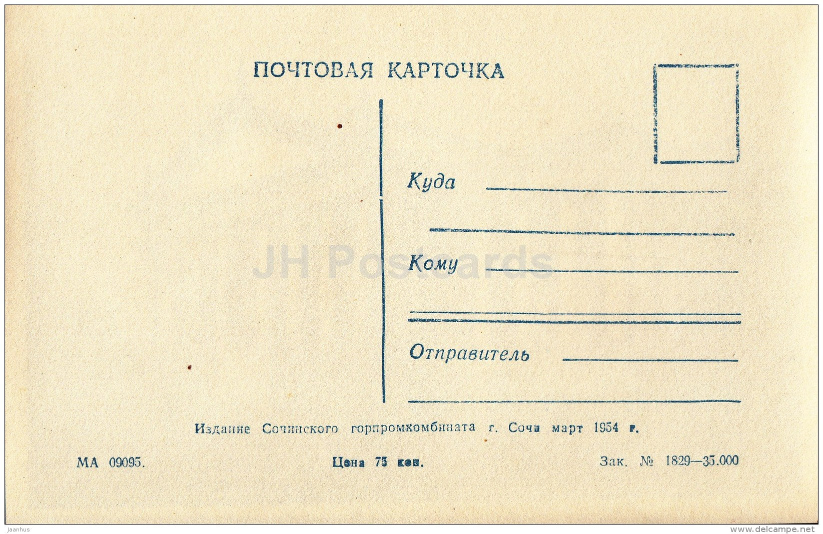 State Theatre - Sochi - photo card - 1954 - Russia USSR - unused - JH Postcards