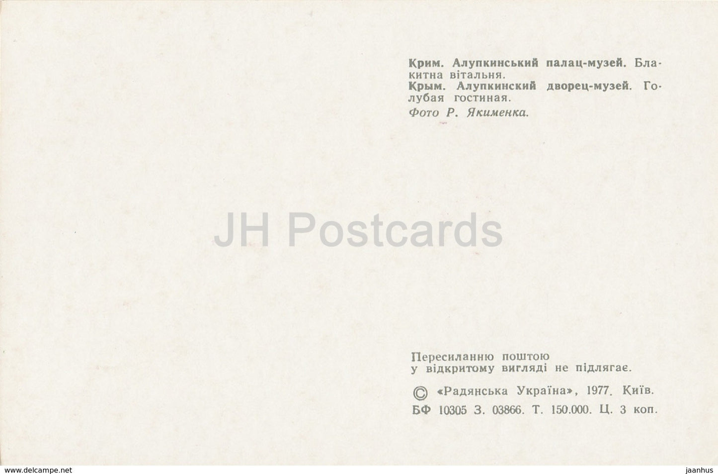 Alupka Palace Museum - Vorontsov Palace - Blue Lounge - 1977 - Ukraine USSR - unused