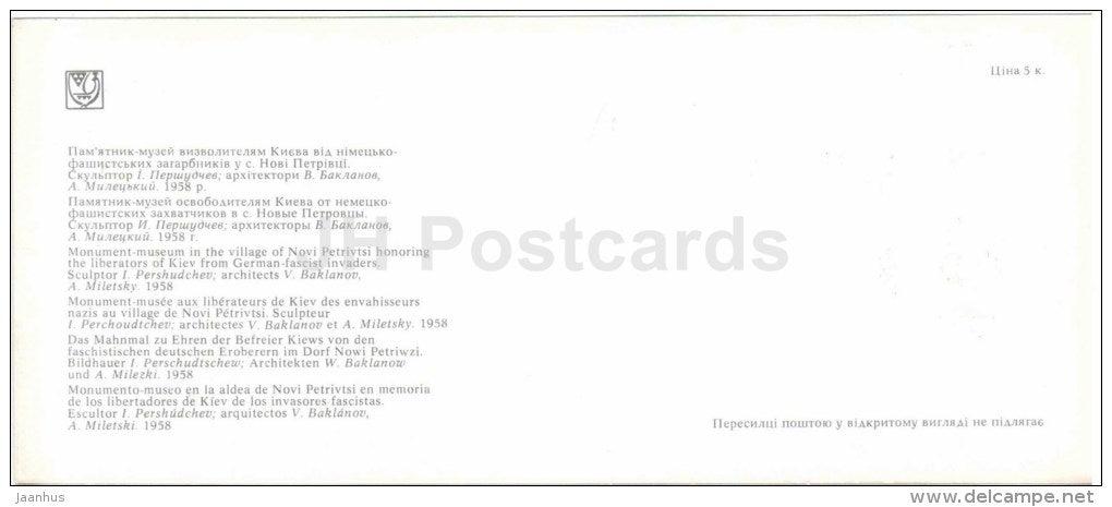 monument museum in the village of Novi Petrivitsi - Kyiv - Kiev - 1979 - Ukraine USSR - unused - JH Postcards