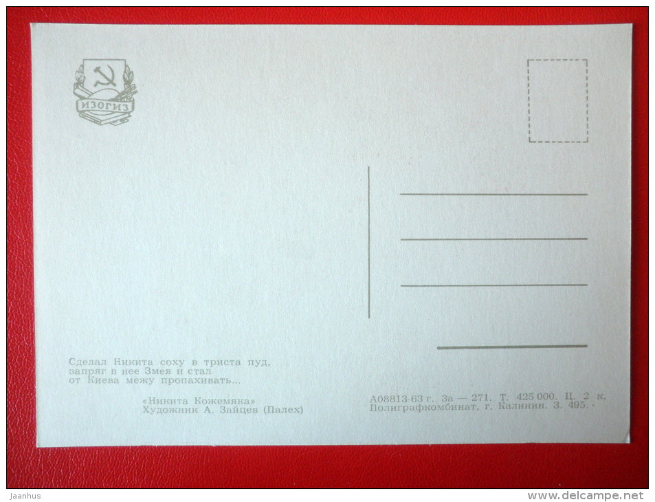 illustration by A. Zaitsev - Nikita the Tanner - dragon - Russian Epic Narrative Poems - 1963 - Russia USSR - unused - JH Postcards