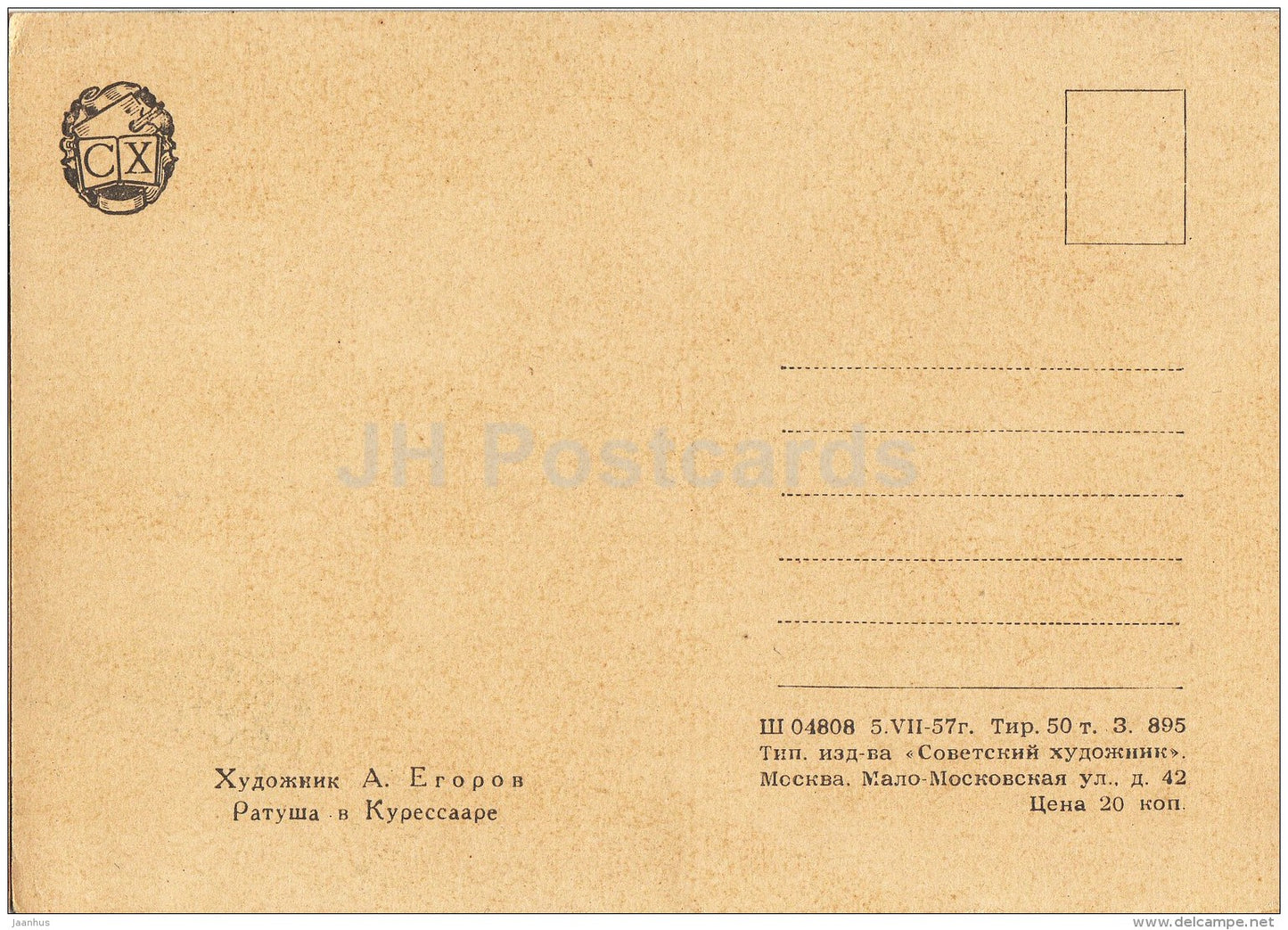 painting by A. Yegorov - Town Hall in Kuressaare - Saaremaa - Russian art - 1957 - Russia USSR - unused - JH Postcards