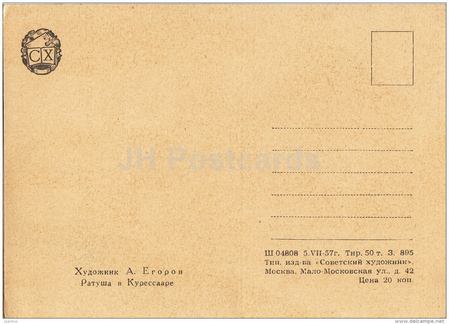 painting by A. Yegorov - Town Hall in Kuressaare - Saaremaa - Russian art - 1957 - Russia USSR - unused - JH Postcards