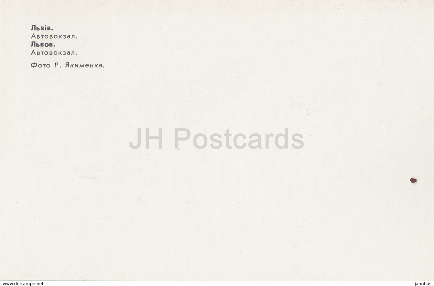 Lviv - Lvov - bus station - 1981 - Ukraine USSR - unused