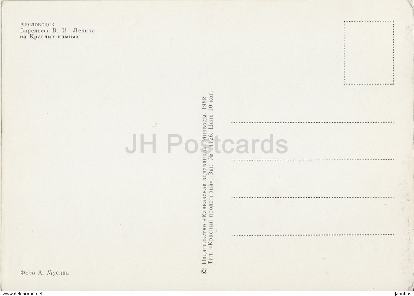 Kislovodsk - Lenin bas-relief at Red Rocks - 1982 - Russia USSR - unused - JH Postcards