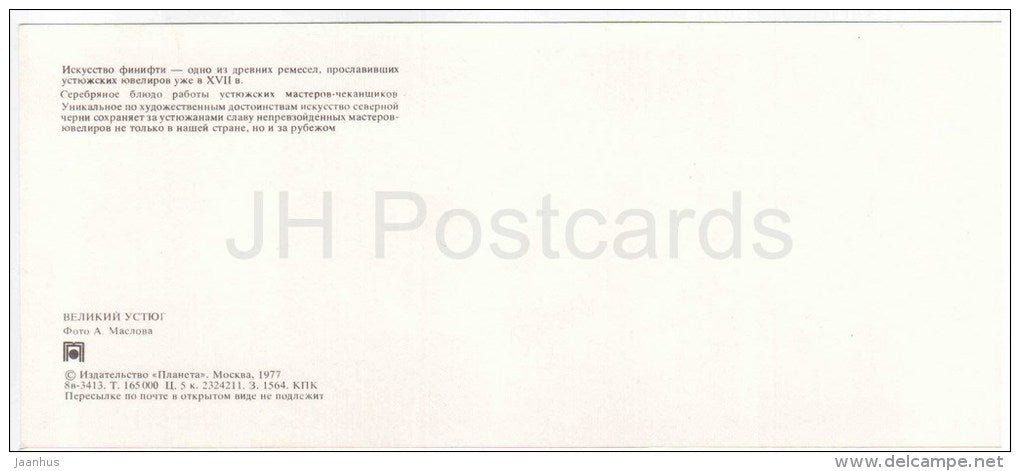 Enamel Art - silver dish - cub - service - Veliky Ustyug - Russia USSR - 1977 - unused - JH Postcards