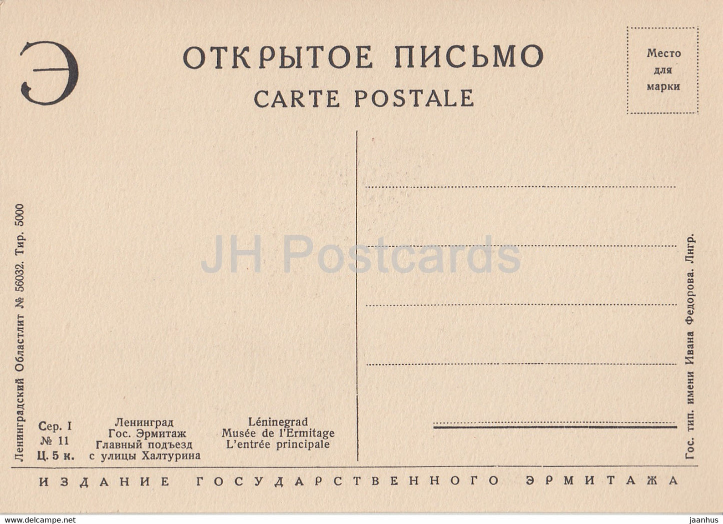 Leningrad - St Petersburg - State Hermitage - Main Entrance from Khalturin street - old postcard - Russia USSR - unused