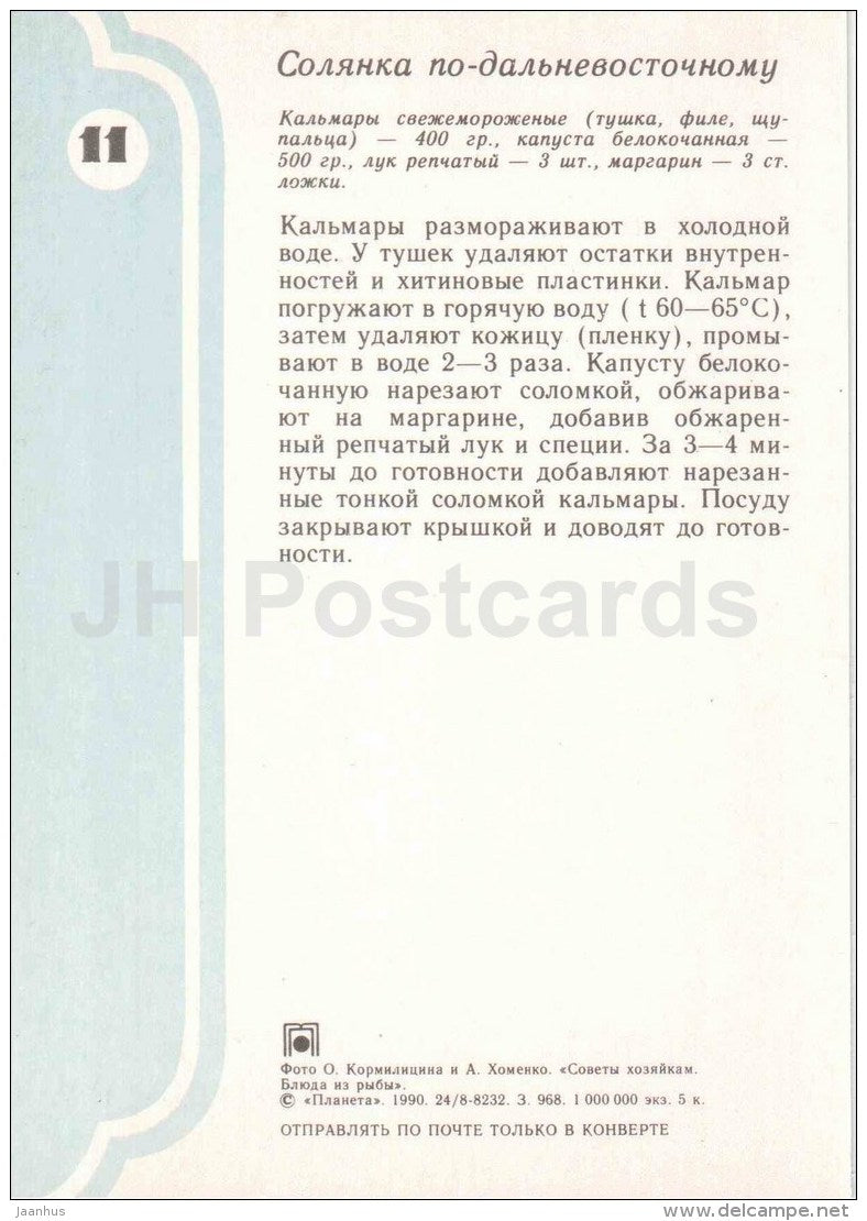 solyanka a la Far East - onion - Fish Dishes - cuisine - 1990 - Russia USSR - unused - JH Postcards