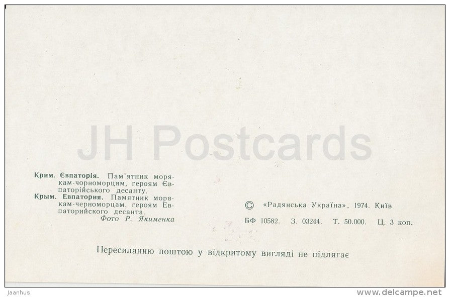 Monument to the sailors of the Black Sea - Yevpatoria - Crimea - 1974 - Ukraine USSR - unused - JH Postcards