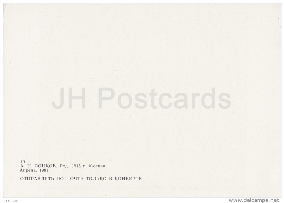 painting by A. Sotskov - April Month , 1981 - Russian art - Russia USSR - 1987 - unused - JH Postcards