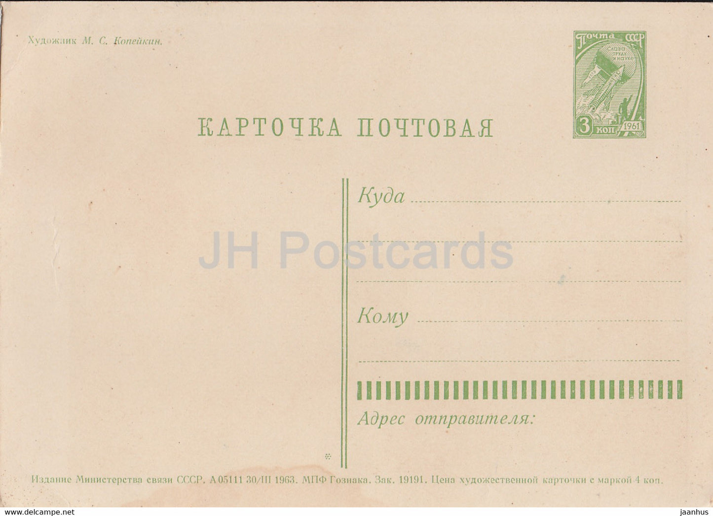 painting by M. Kopeykin - Lilac in the Vase - Russian art - postal stationery - 1963 - Russia DDR - unused