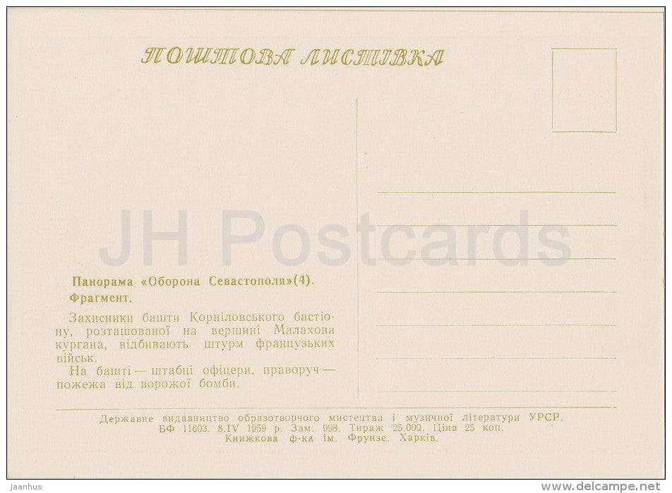 painting - 11 - Siege of Sevastopol panorama - 1959 - Ukraine USSR - unused - JH Postcards