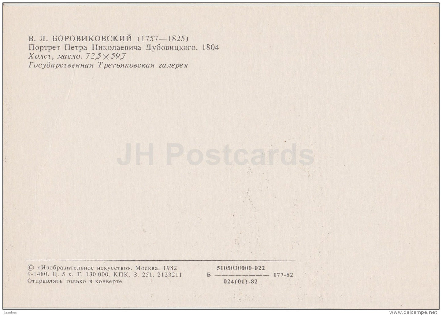 painting by V. Borovikovsky - Portrait of Peter Dubovitsky , 1804 - Russian Art - 1982 - Russia USSR - unused - JH Postcards