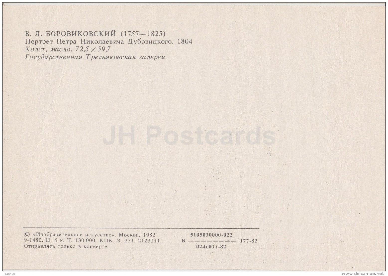 painting by V. Borovikovsky - Portrait of Peter Dubovitsky , 1804 - Russian Art - 1982 - Russia USSR - unused - JH Postcards