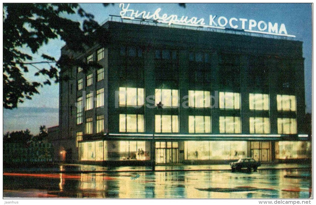 Department store at October square - Kostroma - 1972 - Russia USSR - unused - JH Postcards