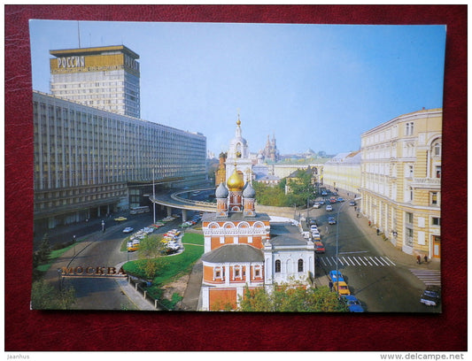 Stepan Razin street - hotel Rossiya - Moscow - 1985 - Russia USSR - unused - JH Postcards