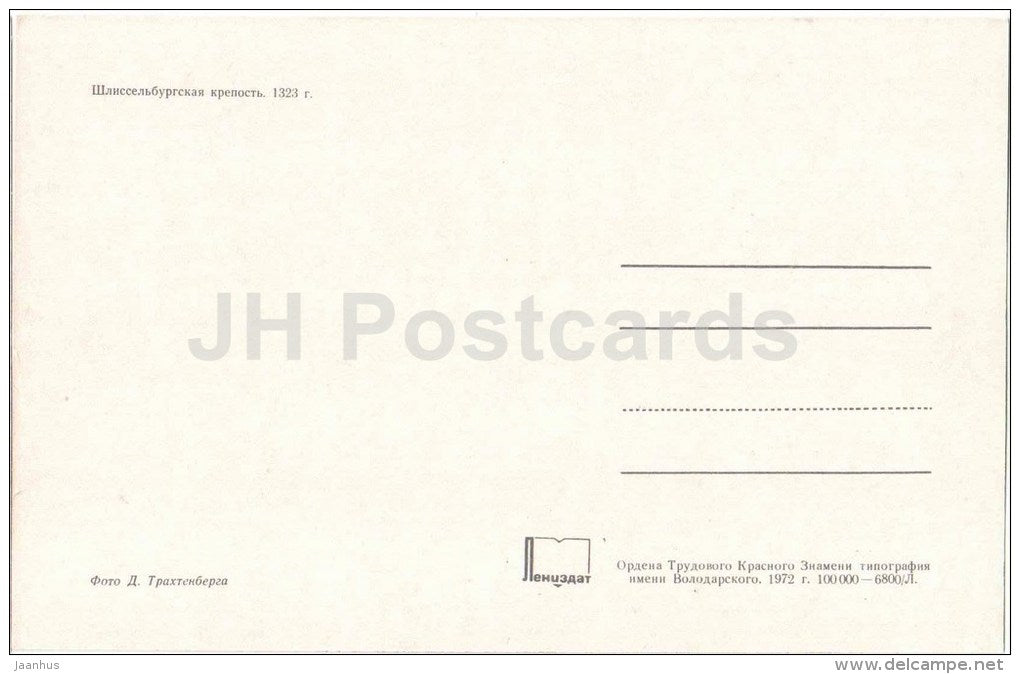 Schlisselburg castle , 1323 - 1972 - Russia USSR - unused - JH Postcards