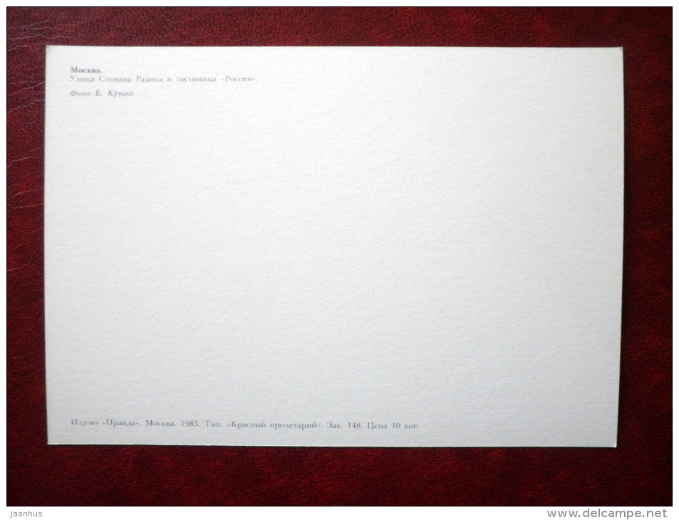 Stepan Razin street - hotel Rossiya - Moscow - 1985 - Russia USSR - unused - JH Postcards