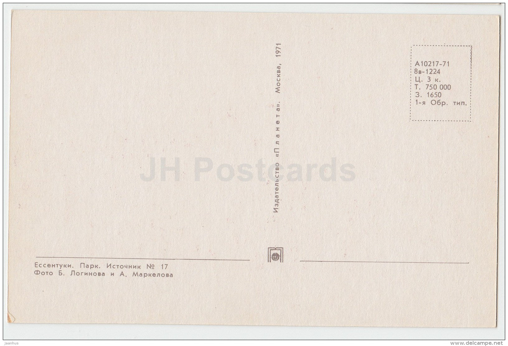 park , source No. 17 - Yessentuki - Caucasus - 1971 - Russia USSR - unused - JH Postcards