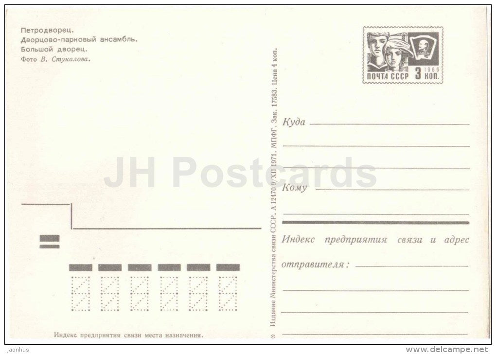 Palace ensemble - Grand Palace - fountain - Petrodvorets - postal stationery - 1971 - Russia USSR - unused - JH Postcards