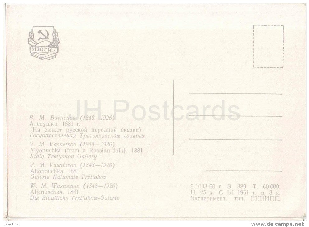 painting by V. Vasnetsov - Alyonushka - russian folk tale - State Tretyakov Gallery - russian art - unused - JH Postcards