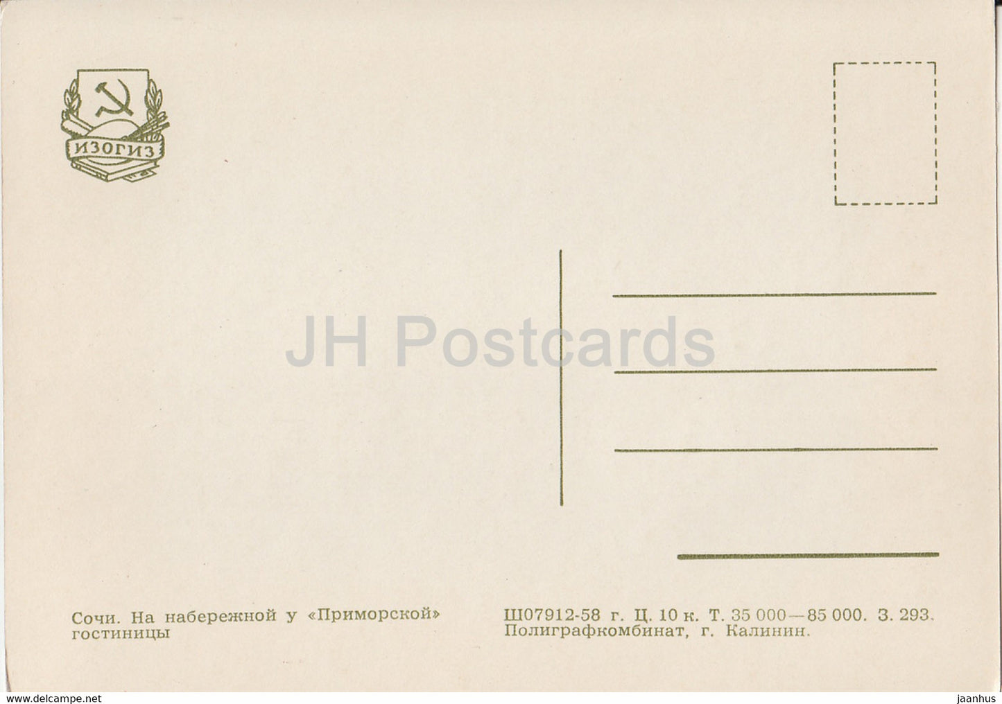 Sochi - on the embankment near the Primorskaya hotel - 1958 - Russia USSR - unused