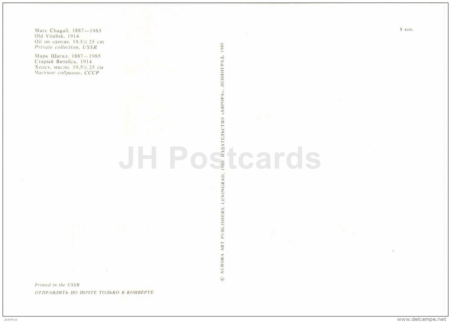 painting by Marc Chagall - Old Vitebsk , 1914 - art - large format card - 1989 - Russia USSR - unused - JH Postcards