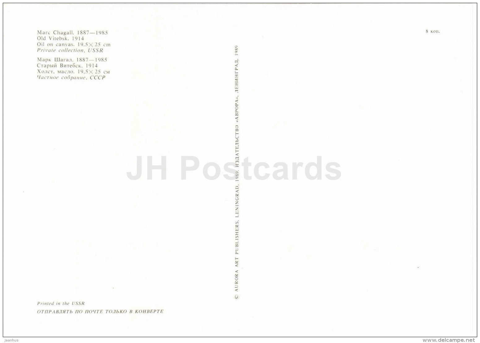 painting by Marc Chagall - Old Vitebsk , 1914 - art - large format card - 1989 - Russia USSR - unused - JH Postcards