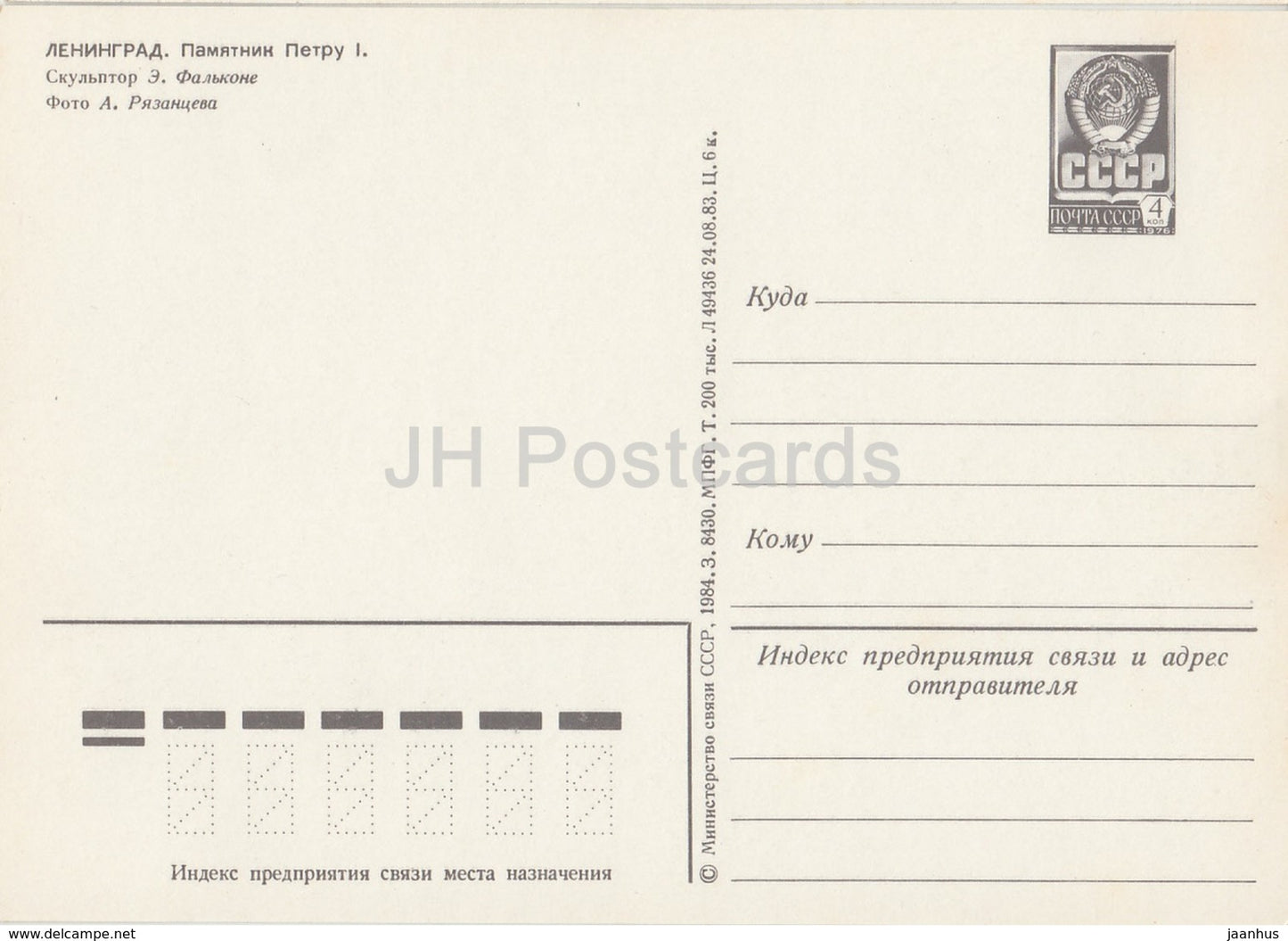 Leningrad - St. Petersburg - monument to Peter The Great - postal stationery - 1984 - Russia USSR - unused