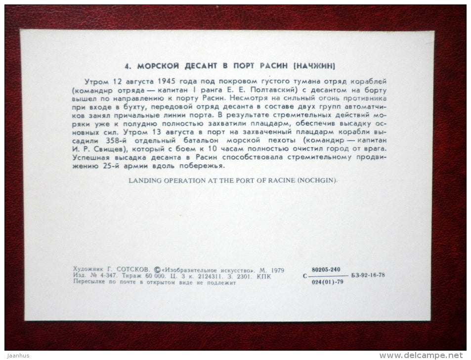 Landing operation at the port of Racine (Nochgin) - by G. Sotskov - soviet warship - WWII - 1979 - Russia USSR - unused - JH Postcards