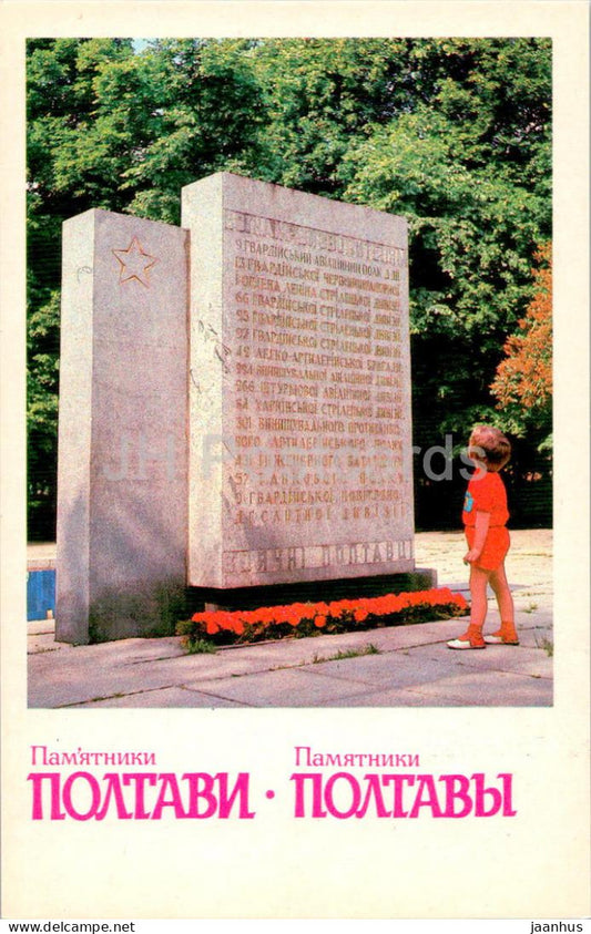 Monuments in Poltava - stele in honor of Soviet soldiers liberators of Poltava - 1984 - Ukraine USSR - unused