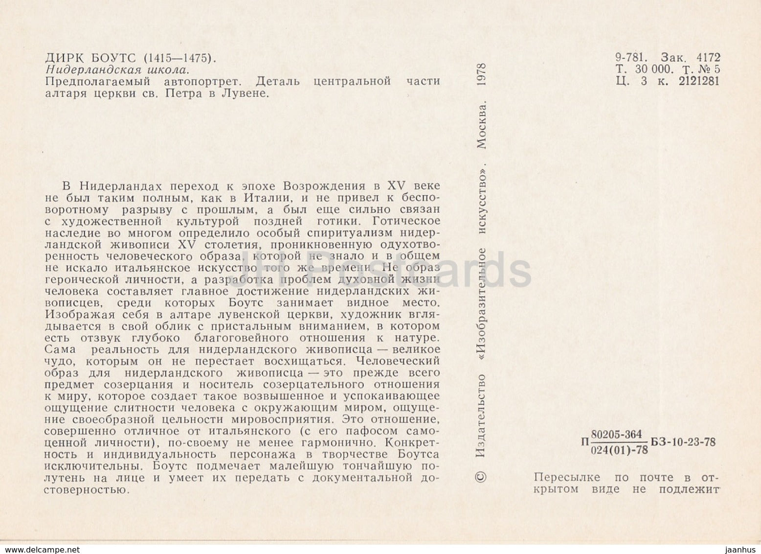 Painting by Dieric Bouts - Self Portrait supposedly - dutch art - 1978 - Russia USSR - unused - JH Postcards