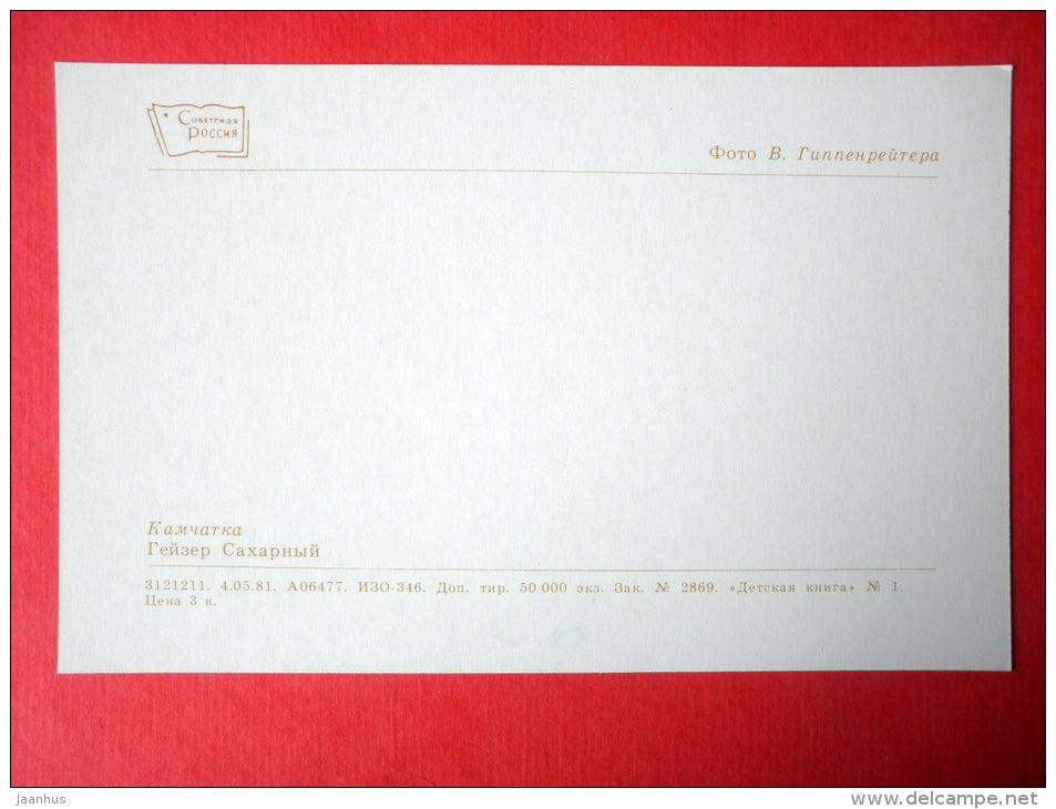 geyser Sakharnyi - Kamchatka - 1981 - Russia USSR - unused - JH Postcards