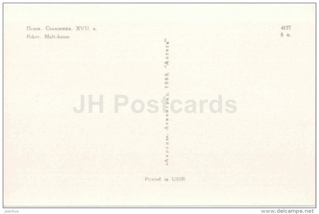 Malt-House - Pskov - 1969 - Russia USSR - unused - JH Postcards