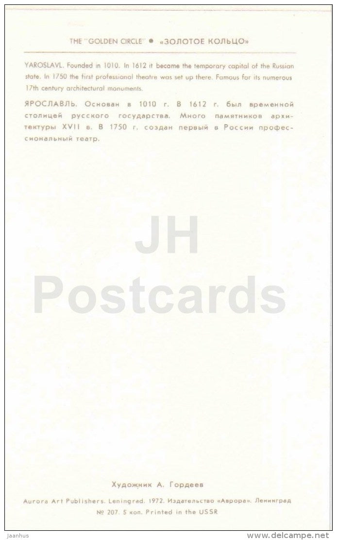 illustration by A. Gordeyev - Yaroslavl - coat of arms - Zolotoe Koltso - Golden Ring - 1972 - Russia USSR - unused - JH Postcards