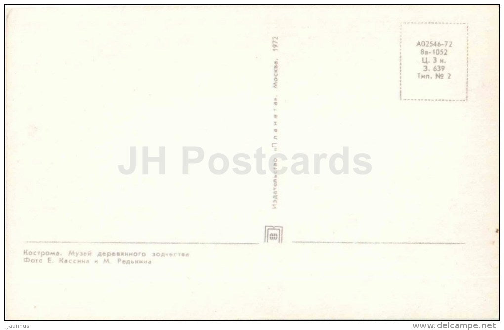 Museum of Wooden Architecture - Kostroma - 1972 - Russia USSR - unused - JH Postcards