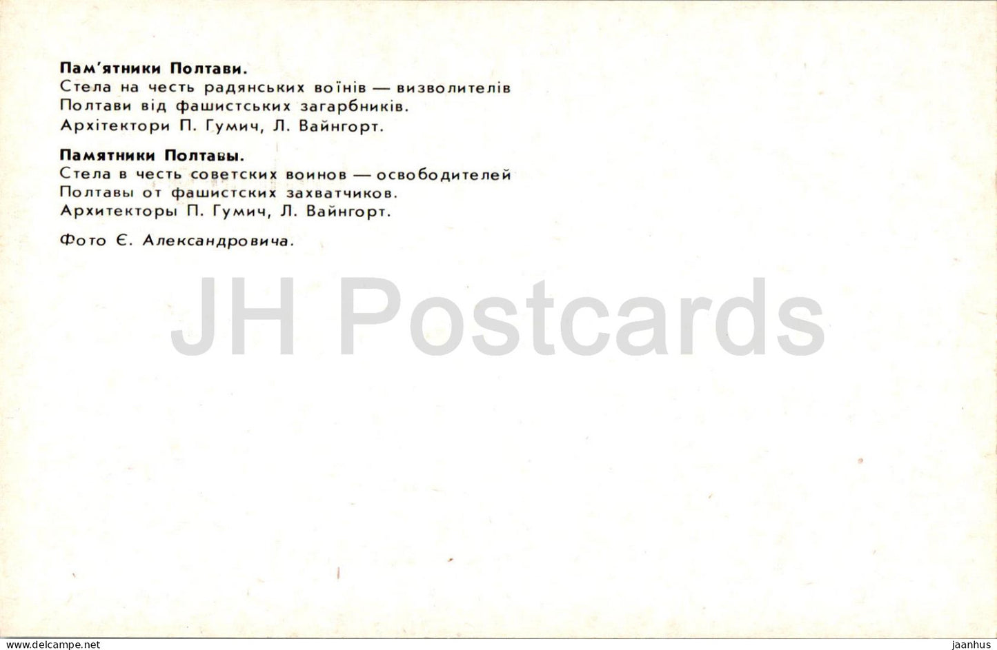 Monuments in Poltava - stele in honor of Soviet soldiers liberators of Poltava - 1984 - Ukraine USSR - unused