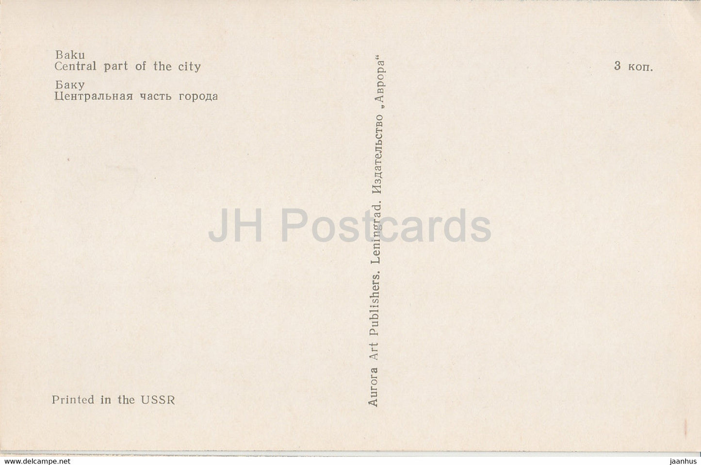 Bakou - Partie centrale de la ville - 1974 - Azerbaïdjan URSS - inutilisé