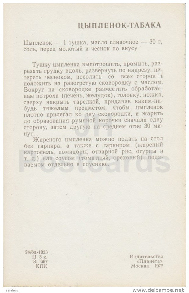 Tabaka Chicken - Georgian Cuisine - dishes - Georgia - 1972 - Russia USSR - unused - JH Postcards