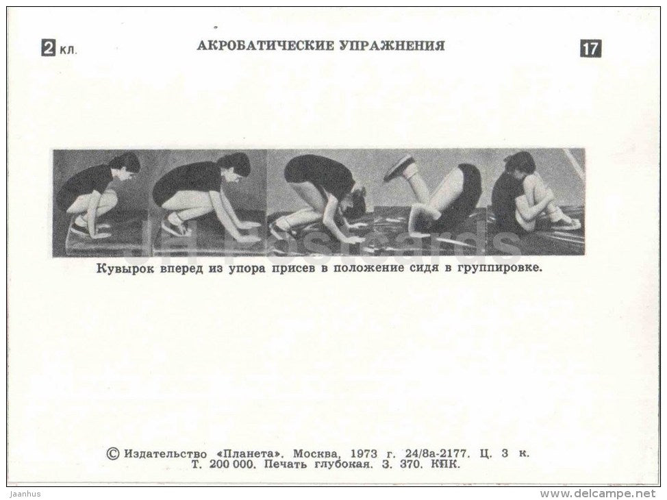 girl - acrobatics - gymnastics in the school - children - 1973 - Russia USSR - unused - JH Postcards